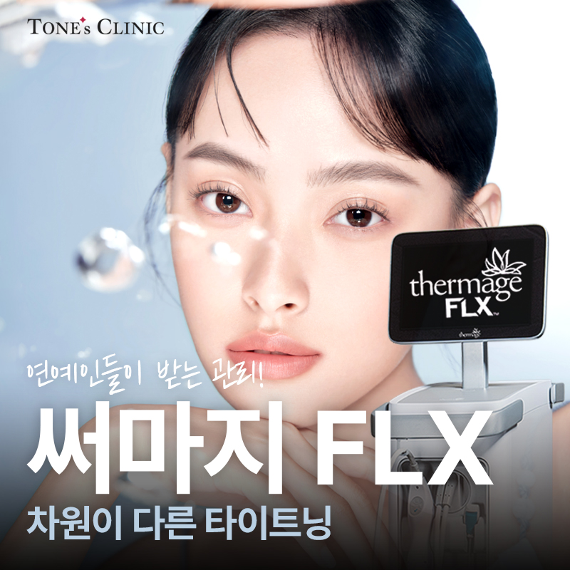 써마지