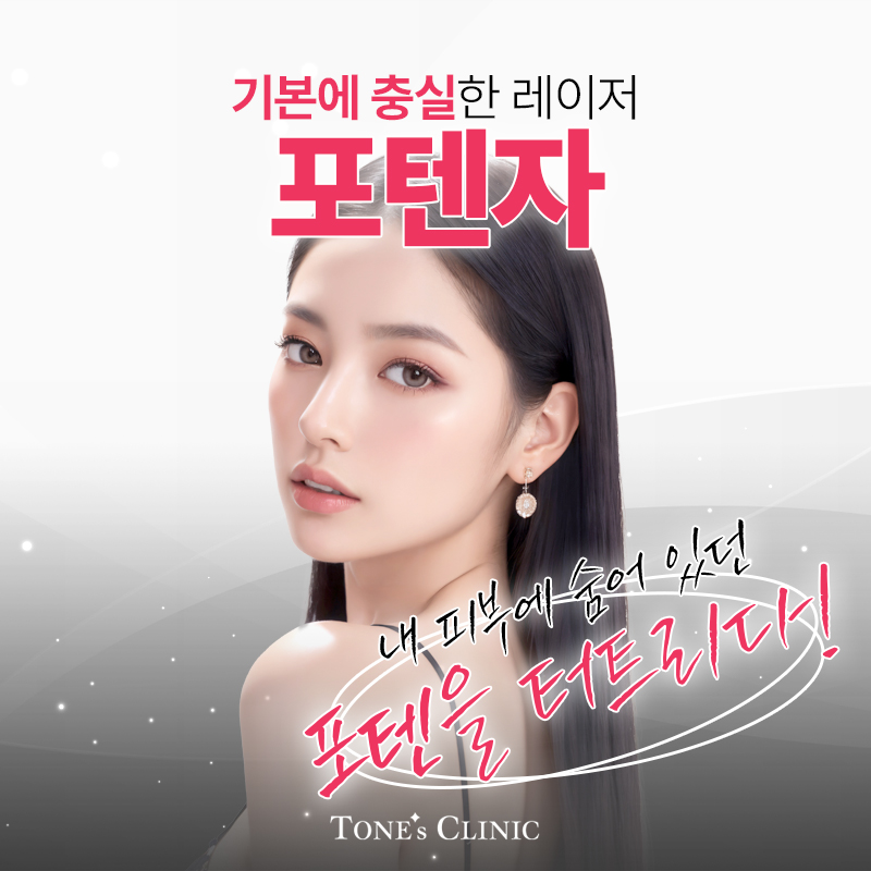 포텐자