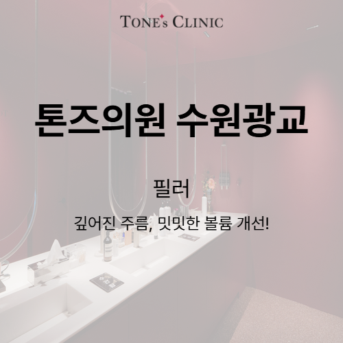 필러