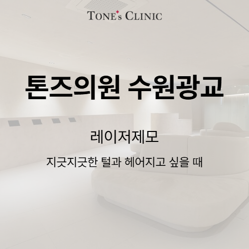 레이저제모