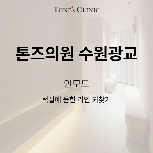 인모드