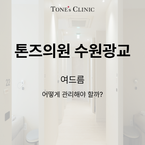 여드름
