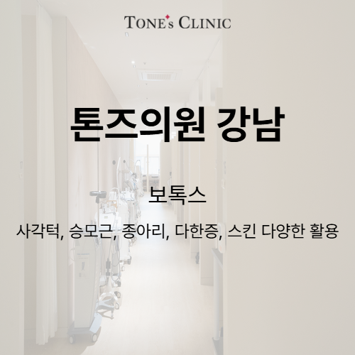 보톡스