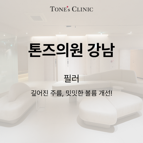 필러