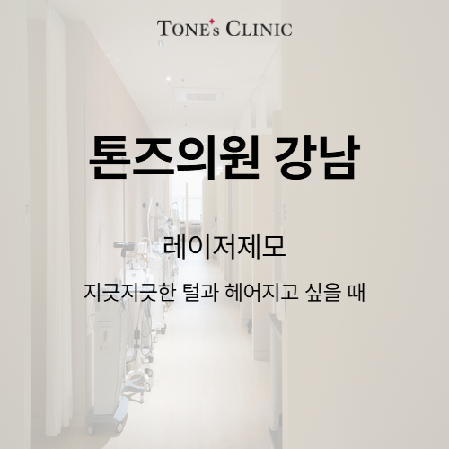 레이저제모