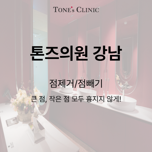 점빼기