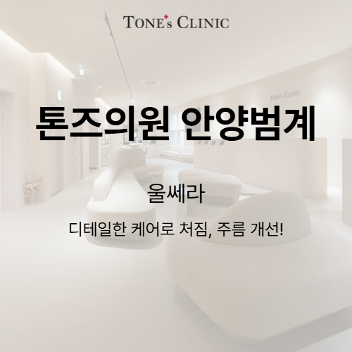 울쎄라