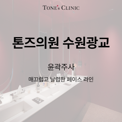 윤곽주사