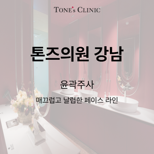 윤곽주사