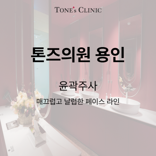 윤곽주사