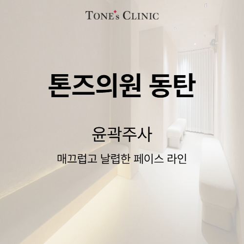 윤곽주사