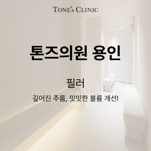 필러