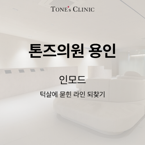 인모드