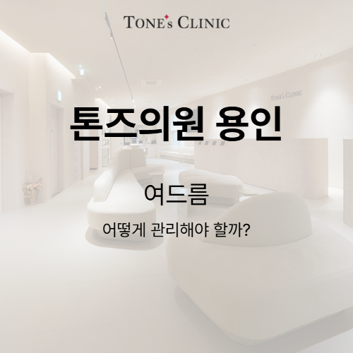 여드름
