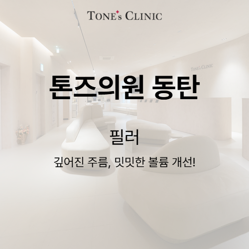 필러