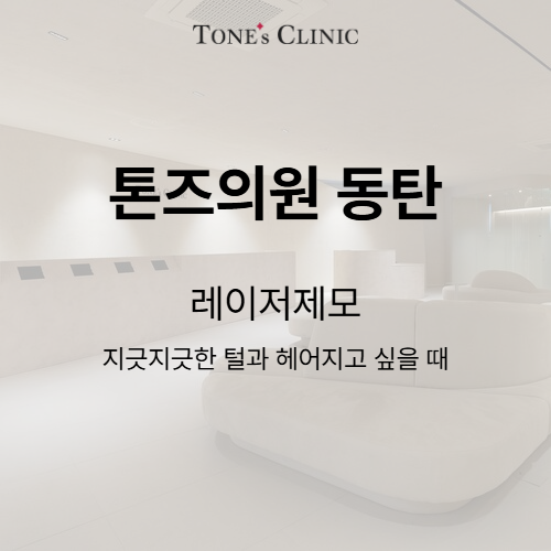 레이저제모