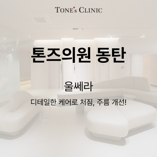 울쎄라