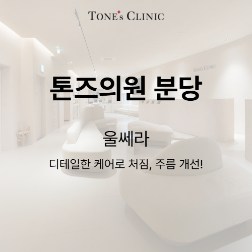 울쎄라