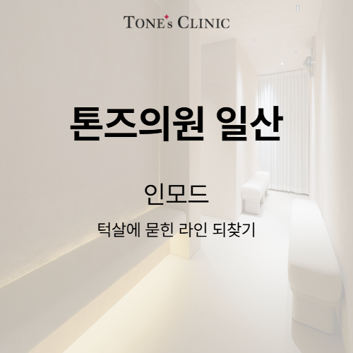 인모드
