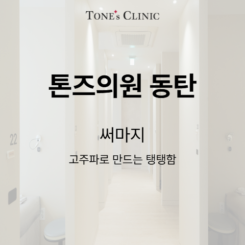 써마지