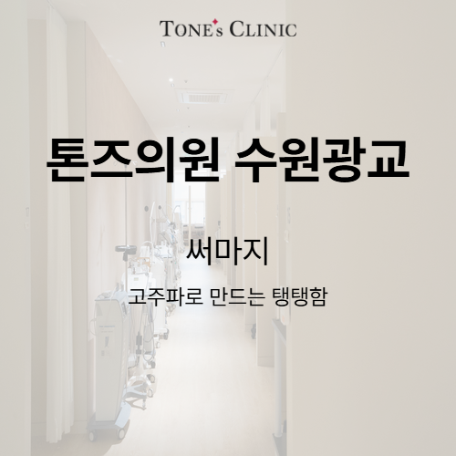 써마지