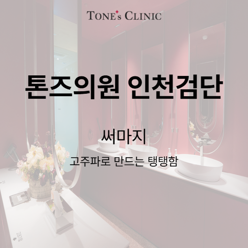 써마지