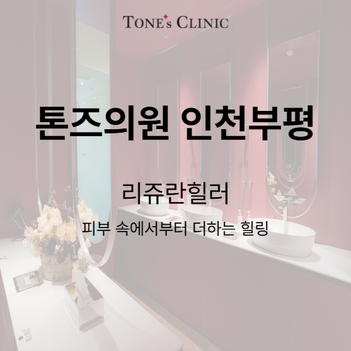 리쥬란힐러