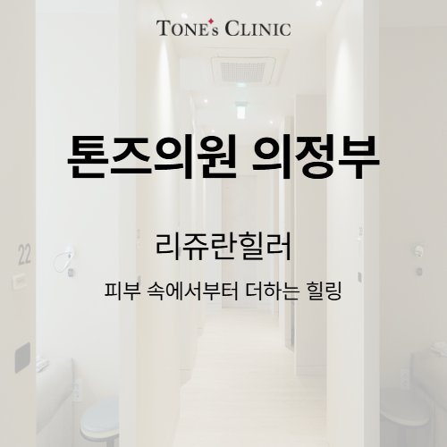 리쥬란힐러