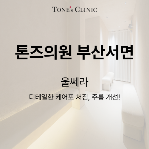 울쎄라