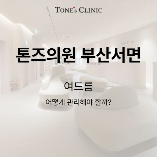 여드름