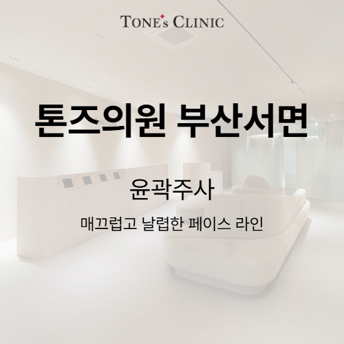 윤곽주사