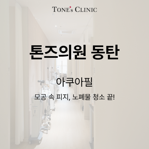 아쿠아필