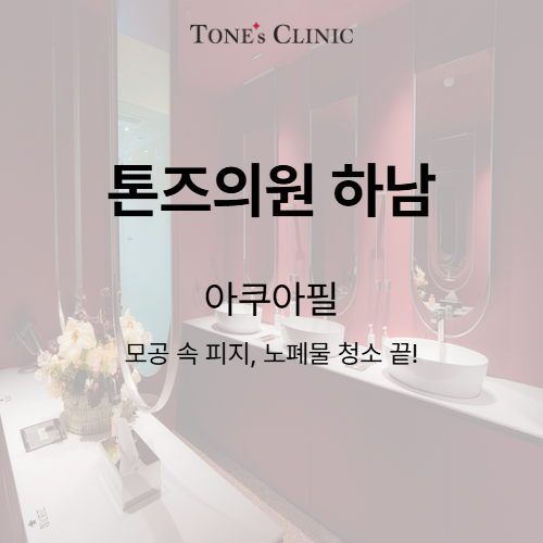 아쿠아필
