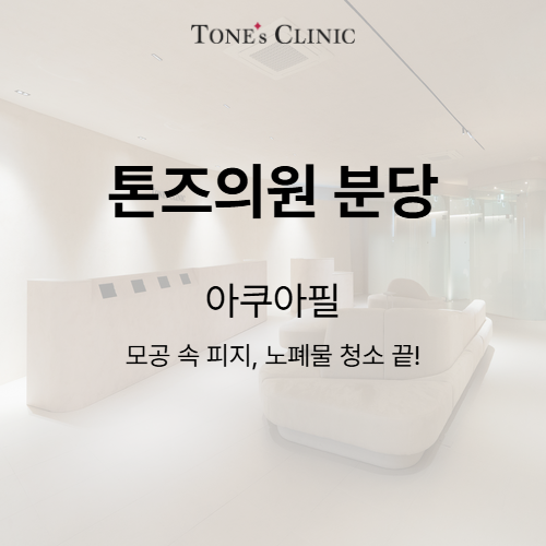 아쿠아필