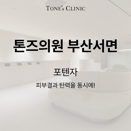 포텐자