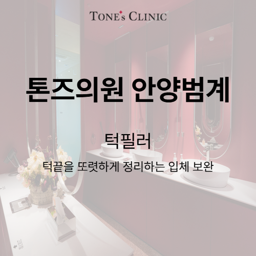턱필러