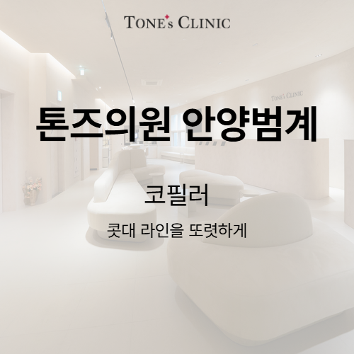 코필러