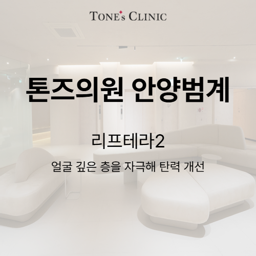 리프테라2
