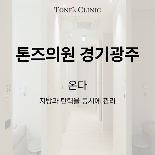 온다