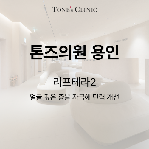 리프테라2
