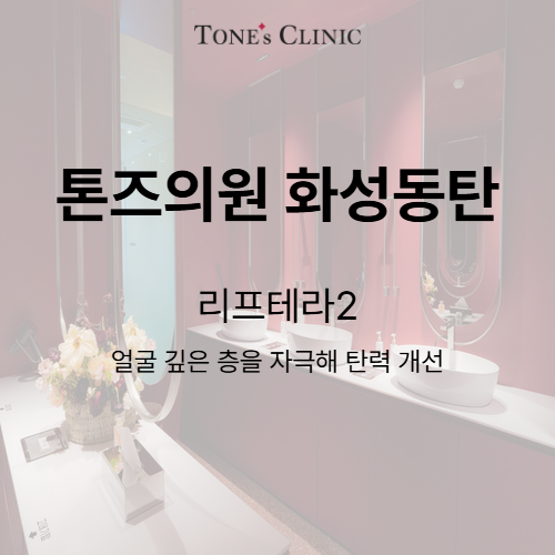 리프테라2
