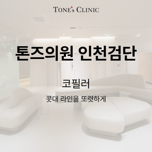 코필러