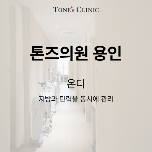 온다