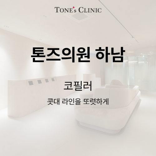 코필러