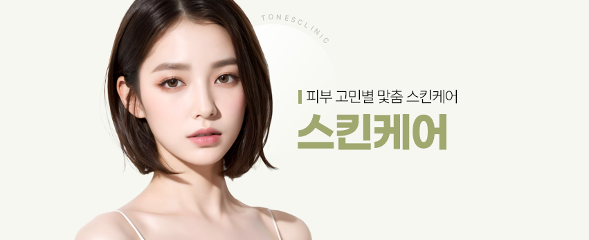 Skin Care