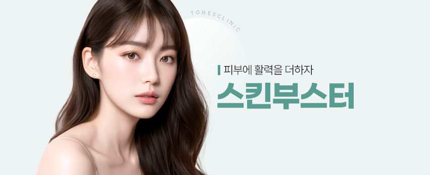 Skinbooster