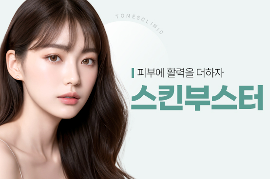 Skinbooster