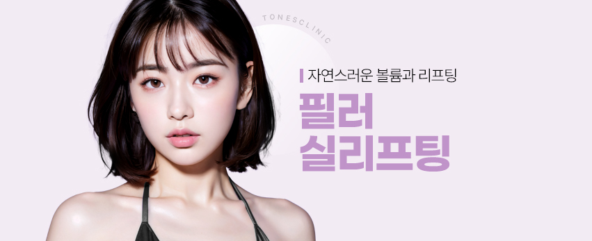 提拉 리프팅