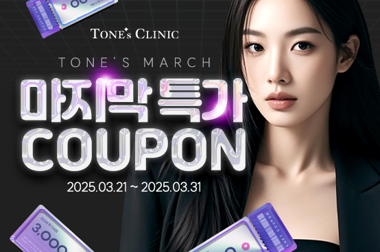 ✧3월,마지막 특가 쿠폰!