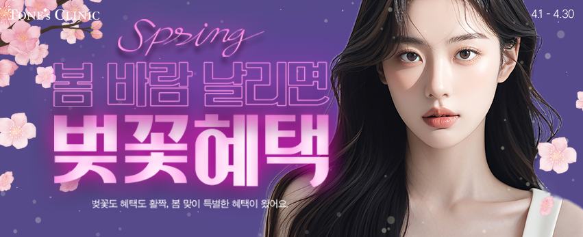 ✧4월 봄 바람 날리면 벚꽃혜택